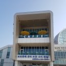 전곡항 마리나 클럽하우스 관광안내소 이미지