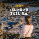 시즌글라스(대평점) | 제주여름여행코스 2박3일 제주팸투어 후기