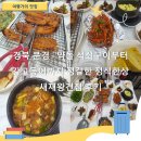 새재왕건식당 | 경북 문경 - 약돌 석쇠구이부터 간고등어까지 정갈한 정식 한상, 새재왕건집 후기