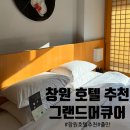 그랜드머큐어 앰배서더 창원 사우나 이미지