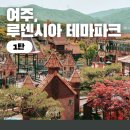 여주도서관본관2층화장실 | 2025 여주 루덴시아 테마파크 1탄(할인방법, 관람동선, 키즈클럽, 본관)