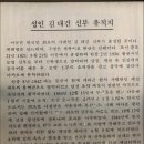 대건목장 | 당진팸투어- 첫째날 (2) 솔뫼성지 김대건신부유적지/삽교호함상공원/당진5일장 /석문각/왜목마을