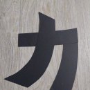 그 집에 그림이 쌓여있다 이미지