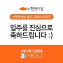 [협력업체] 부산송도이편한세상! 입주민 한정 특별할인! 템퍼 부산 사상점 인사드립니다! 이미지