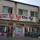 오가네두부마을