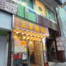 원탕홍콩 | 홍콩 현지인 맛집 삼다면식 완탕면 추천 홍콩11월 날씨 옷차림