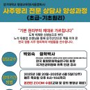 사주명리학 초급 이미지