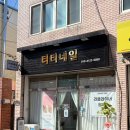 강남모터스 | 티티네일 :: 실력 좋고 꼼꼼한 포항 네일샵, 자석젤 후기