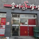 쏠비치 리조트 양양 | 강원도 쏠비치 양양 리조트 송이닭강정 후기
