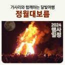제10회 가사리와 함께하는 달빛여행 이미지