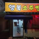 정 소주방