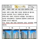 아파트 외벽 도색 시안 결정 전자투표 안내 이미지