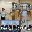 피트니스코 | 익산 영등동 헬스장&amp;필라테스 코코필라테스 피트니스코 후기