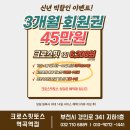 크로스핏토스 역곡점 이미지