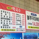 연화동막국수 이미지