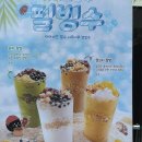 순우 | 아마스빈 여름 신메뉴 펄빙수 순우유펄빙 가격 칼로리 컵빙수 후기