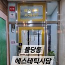 천안 불당동 피부관리 잘하는 에스테틱시담 물방울리프팅 후기