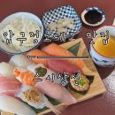상선 | [압구정로데오 맛집] 오마카세 초밥 퀄리티 가성비 맛집 ‘스시상선’ 방문 후기