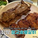 (유)쌍교숯불갈비 광양점 | 담양 로컬 돼지갈비 맛집 현지인 추천 쌍교숯불갈비