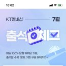 KT 멤버십 한달 출첵하고 메가커피 아메리카노 2잔 받기! 이미지