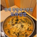 됴와김밥 이미지