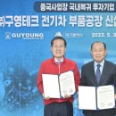 (주)구영테크 썬뉴스