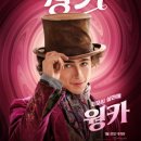 Wonka | [Film] 영화 Wonka 후기; 줄거리, 별점