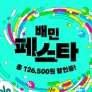 황금할인마트 | 배민페스타 3월 할인 쿠폰 황금올리브 100원딜 성공