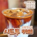 시드투커피