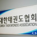 대한태권도장 이미지
