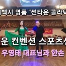 썬타운