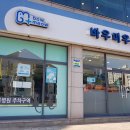 바우미우동물병원 이미지