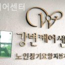 강변요양원 네이버블로그