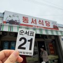 동서카서비스 - 칠곡군 금암중앙길 25-3 | 여수 애견 동반 여행 코스! 서대회 무침 찐맛집 ‘동서식당’ (케이블카 애견 동반 탑승)
