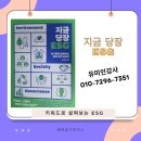 한국근육장애인대구경북협회 | “ESG 키워드, 이렇게 읽는다” 울산 부산 대구 경남 경북강사 [지속가능한조직]