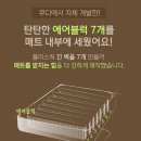 대구 캠린이 물품 리뷰 4탄) 쿠디에어매트 후기 내돈내산!!
