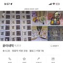 윤이네스토어