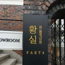 황실까페 이미지