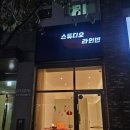 스튜디오라인빈