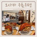 길성성장어구이 | 오사카성 맛집 프라이빗한 분위기의 장어덮밥 우쵸우텐