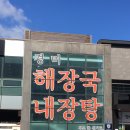 경미해장국 이미지