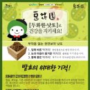 두화원 | [두화원]무첨가 두유&amp;두화원 낫또 후기 ♬