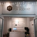 포바디핏 휘트니스 이미지