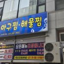 인생아구찜안산 | 오늘 소개할 맛집은요 경기도 안산시 단원구 고잔동 아구세상 본점에서 저녁 겸 야식을 먹었습니다.