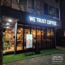위트러스트커피일산