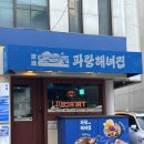 파랑해녀집 이미지