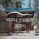 수도산손칼국수 | 비구니 스님들의 청암사 :: 경북가볼만한곳, 김천가볼만한곳, 국내여행, 주말여행, 가족여행, 힐링여행...