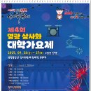 여수의 봄 신춘음악회 | 전라도 9월~10월 축제! 2025 영광 불갑산 불갑사 상사화축제 기본정보 일정 개화시기
