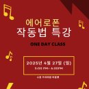 에어로폰 이미지