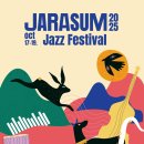제22회 자라섬 재즈페스티벌 이미지